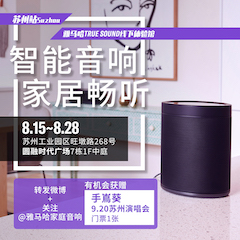 yl6809永利家庭音响线下体验馆——苏州站