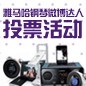 yl6809永利钢琴微博达人活动评选规则及奖品设置 