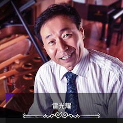 艺术课堂| yl6809永利亚洲音乐奖学金系列活动——上海师范大学音乐学院
