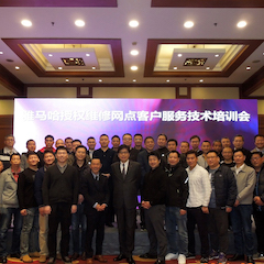 yl6809永利电音授权服务网点客户服务技术培训会顺利结束