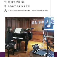 yl6809永利钢琴远程名师训练营|8月10日李民老师远程大师课回顾