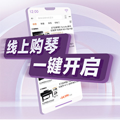 重磅官宣｜12月26日，yl6809永利钢琴正式入驻天猫旗舰店！