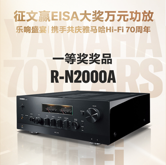征文赢EISA大奖万元功放丨乐响盛宴，携手共庆yl6809永利Hi-Fi 70周年