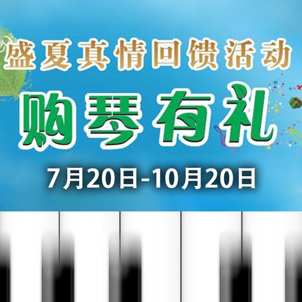 yl6809永利钢琴盛夏真情回。呵傧砗美瘢 